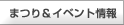 �܂聕�C�x���g���