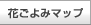 �Ԃ���݃}�b�v
